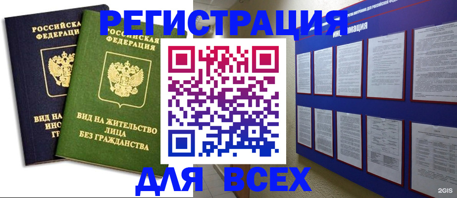 прописка для работы в Кингисеппе