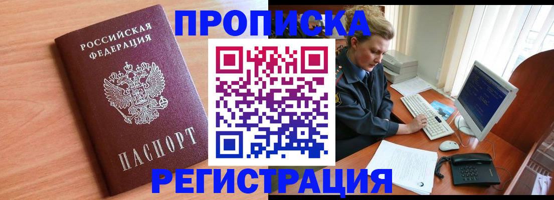 прописка 2025 в Кингисеппе